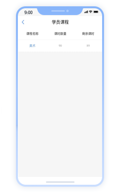 学员课程